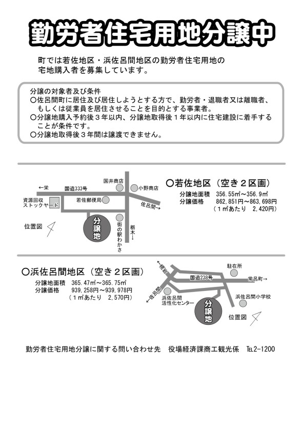  北海道 常呂郡佐呂間町 若佐