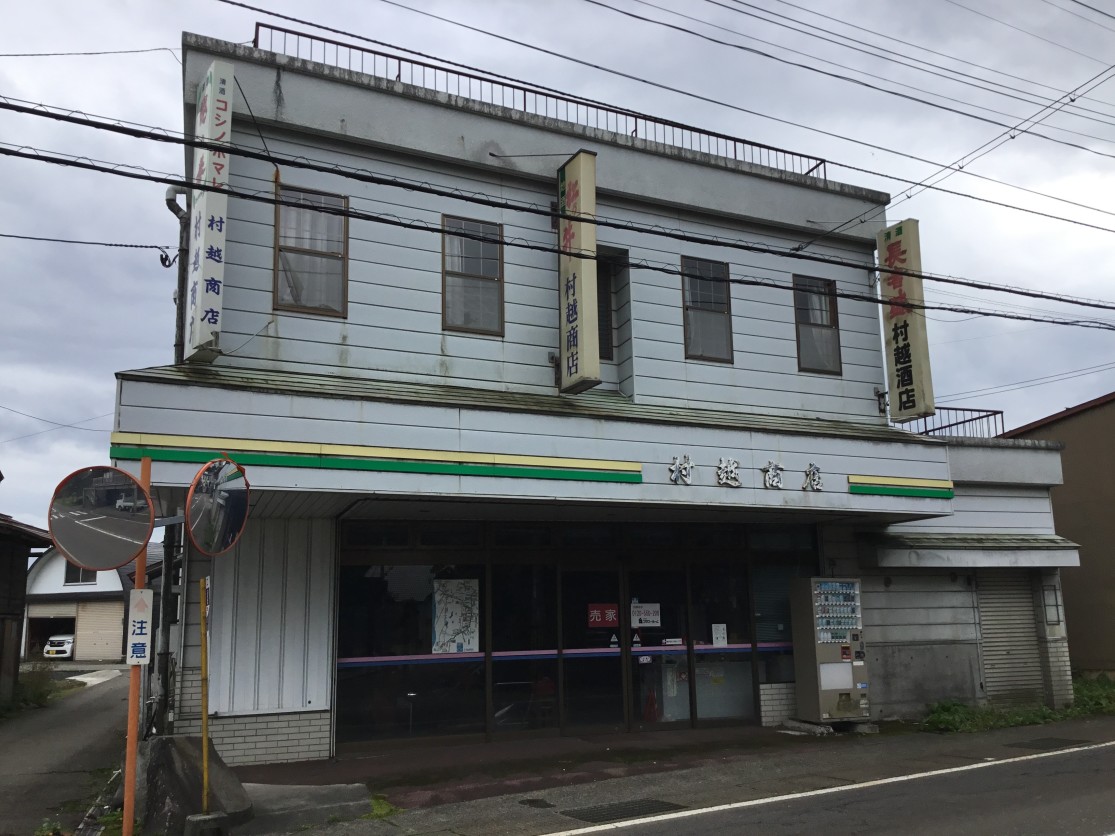 commercial 新潟県 十日町市 野口
